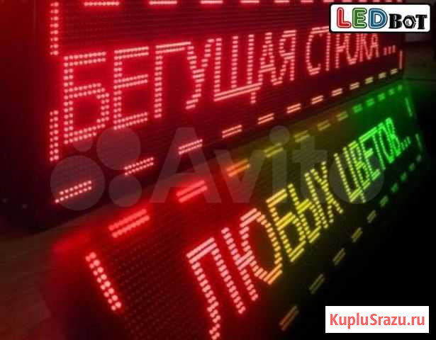 Бегущая строка Санкт-Петербург - изображение 1