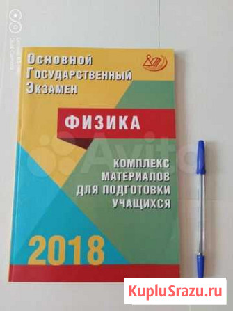 Комплекс для подготовки к огэ по физике Калуга - изображение 1
