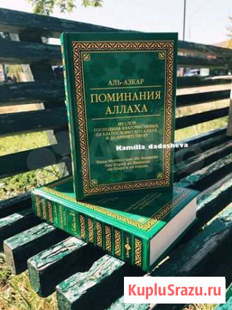 Исламские Книги Избербаш - изображение 1