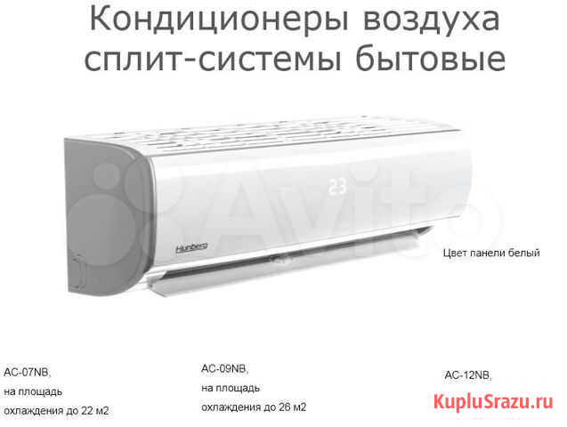 Кондиционер Hunberg Комсомольск-на-Амуре - изображение 1