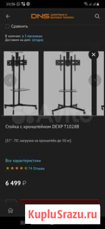 Стойка для телевизора Хабаровск - изображение 1