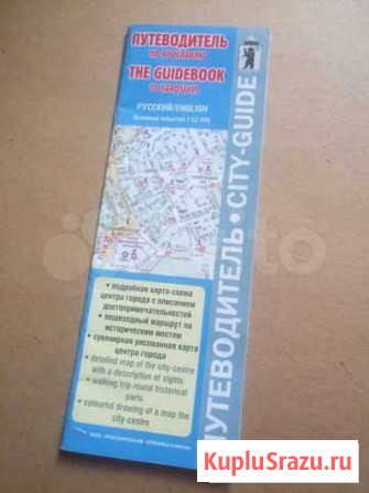 Ярославль, путеводитель к тысячелетию Ярославль - изображение 1