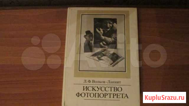 Книга Искусство фотопортрета Улан-Удэ - изображение 1