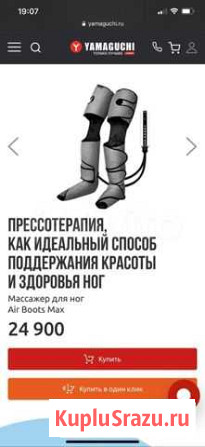 Лимфодренажный массажер Аir Boots Max Москва - изображение 1