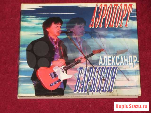 Александр барыкин - аэропорт 1996 moroz austria Ставрополь - изображение 1