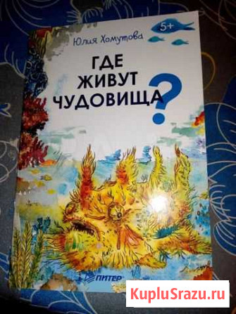 Где живут чудовища Волгоград - изображение 1