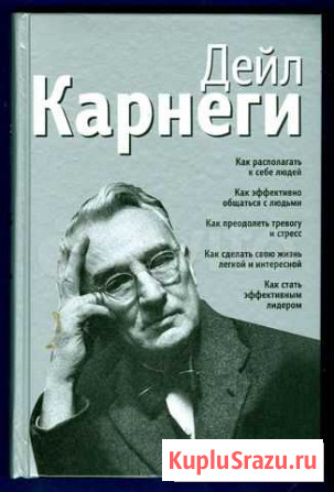 Книга Дейл Карнеги Мурманск - изображение 1