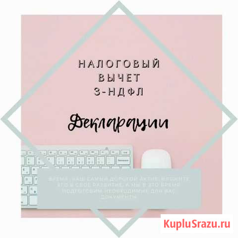 Составление 3 ндфл Петропавловск-Камчатский - изображение 1