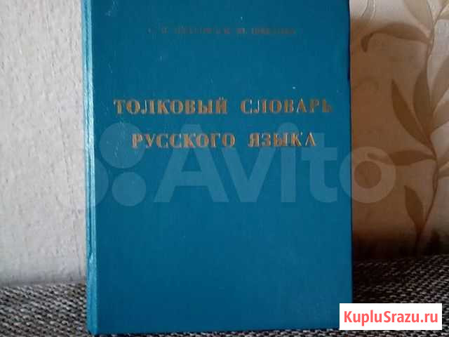 Словарь Новосибирск - изображение 1