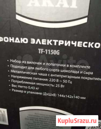 Фондю электрическое Абакан - изображение 1