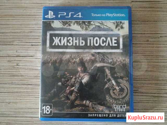Жизнь после ps4 Рязань - изображение 1