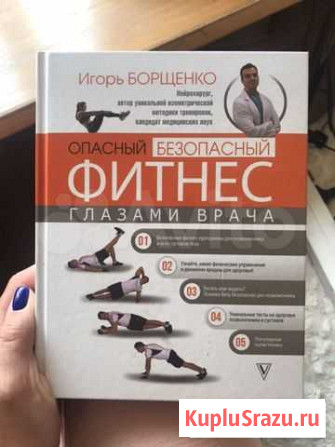 Книга о фитнесе Красноярск - изображение 1