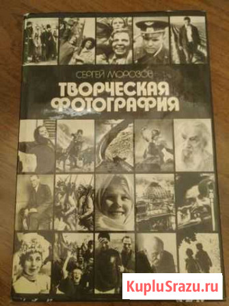 Книга Творческая фотография 1985 год Москва - изображение 1