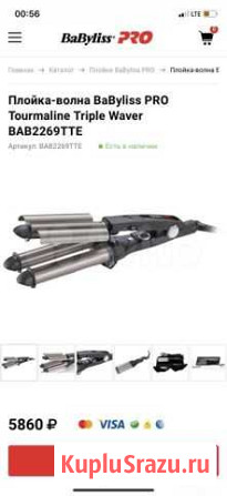 Волнистая плойка Babyliss Pro Саратов - изображение 1