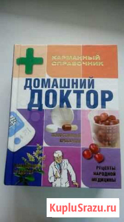 Книга домашний доктор Нефтекамск - изображение 1