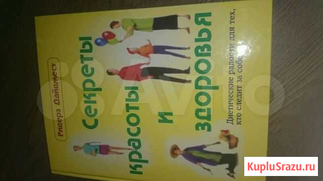 Секреты красоты и здоровья Северодвинск - изображение 1