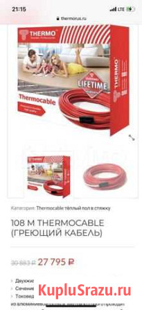 Греющий кабель Thermocable 108м Каменск-Уральский - изображение 1