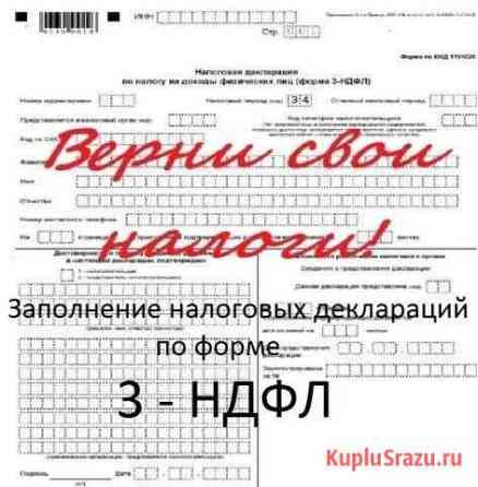 Декларации 3-ндфл Чита