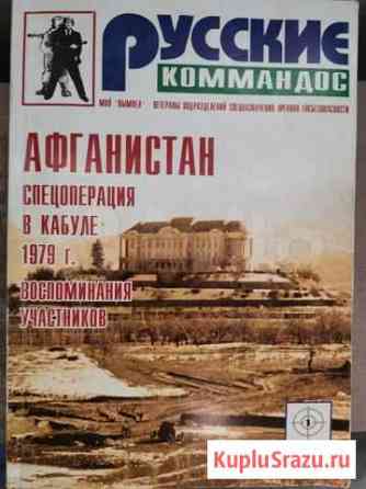 Русские коммандос. Альманах, №1, 1999 Нижний Новгород