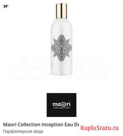 Парфюм Inception, 100 ml Санкт-Петербург