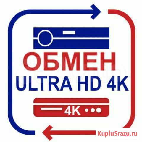 Меняй за 2500 UltraHD с подпиской на год Триколор Мурманск - изображение 1