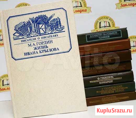 Из серии писатели О писателях./в 8-ми тт./1985-89 Псков - изображение 1