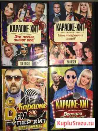 Караоке Диски Уфа