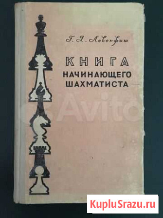 Учебник шахмат Сергиев Посад - изображение 1
