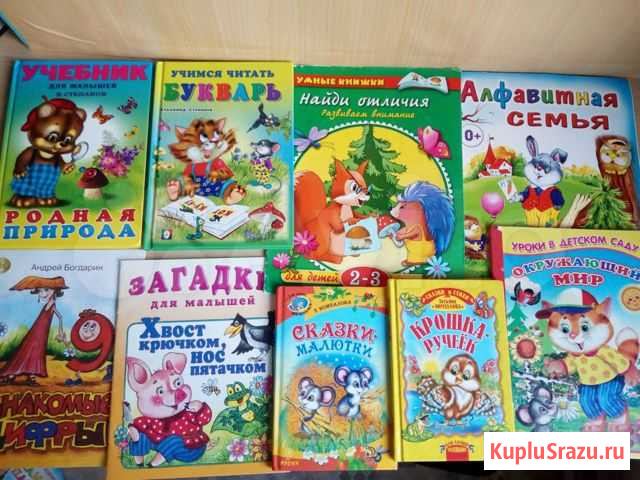 Книги для детей Омск - изображение 1
