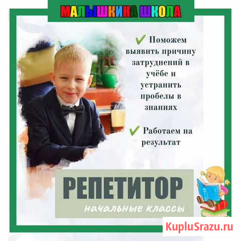 Репетитор начальных классов Благовещенск - изображение 1
