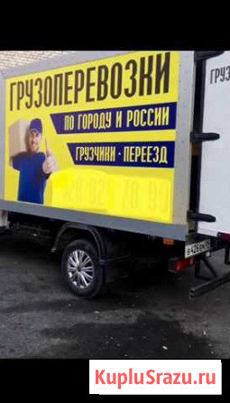 Грузоперевозки газель грузовое такси Черкесск - изображение 1