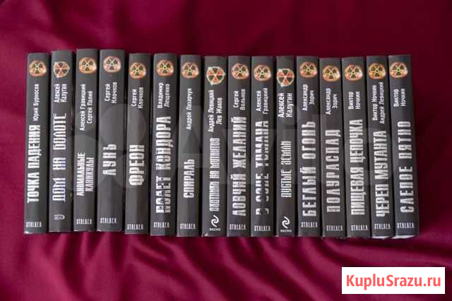 Книги серии S.T.A.L.K.E.R Балакирево - изображение 1