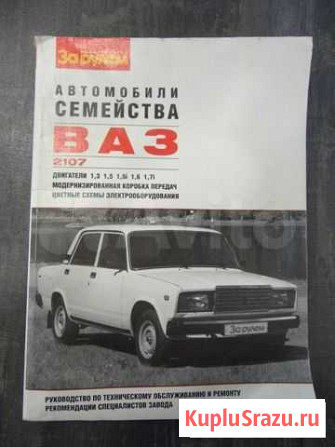 Книга ваз 2107 Рязань - изображение 1