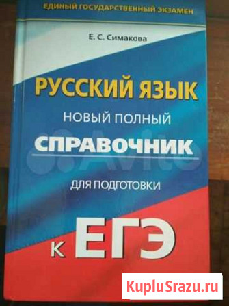 Русский язык подготовка к Егэ Уфа - изображение 1