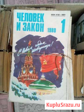 Журналы Человек и закон Черногорск - изображение 1