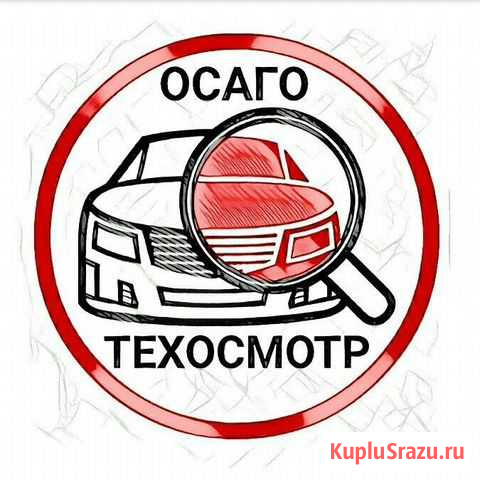 Осаго по Базе рса. Техосмотр Абакан - изображение 1