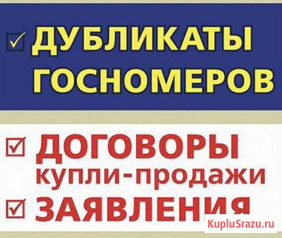 Изготовление Госномера Шарья - изображение 1