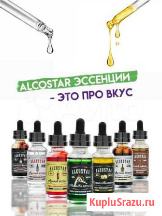 Эссенция alcostar на 10 литров в ассортименте Челябинск - изображение 1