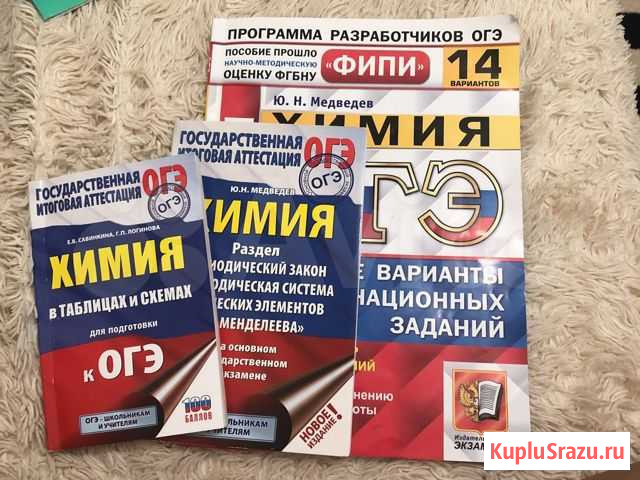 Подготовка к огэ Химия Омск - изображение 1