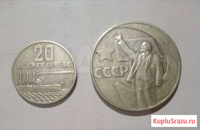 20 копеек 50 лет СССР Москва - изображение 1