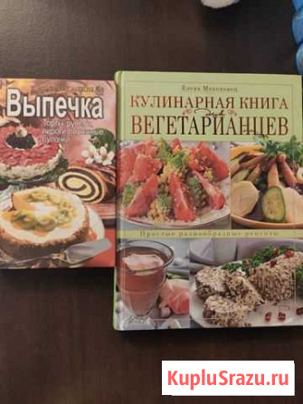 Книги по кулинарии Вологда - изображение 1