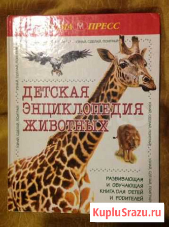 Детская энциклопедия животных. Оригами Пермь - изображение 1