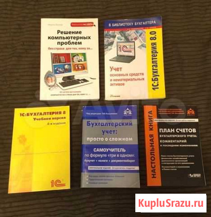 Книги бухгалтерия Санкт-Петербург - изображение 1
