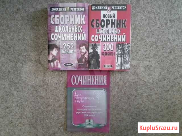 Сборники школьных сочинений Волгоград - изображение 1