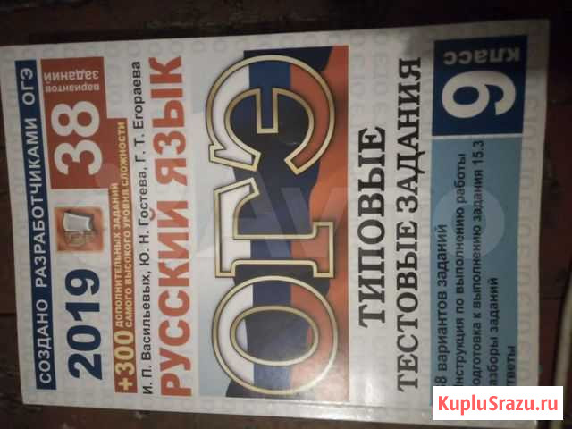 Огэ Русский язык Новокузнецк - изображение 1