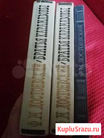 Книги. Достоевский Калуга - изображение 1