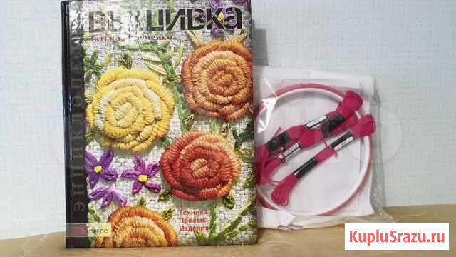 Книга и набор для вышивания Ноябрьск - изображение 1