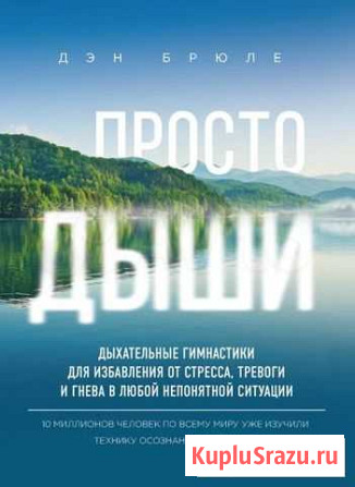 Дэн Брюле: Просто дыши Кемерово - изображение 1
