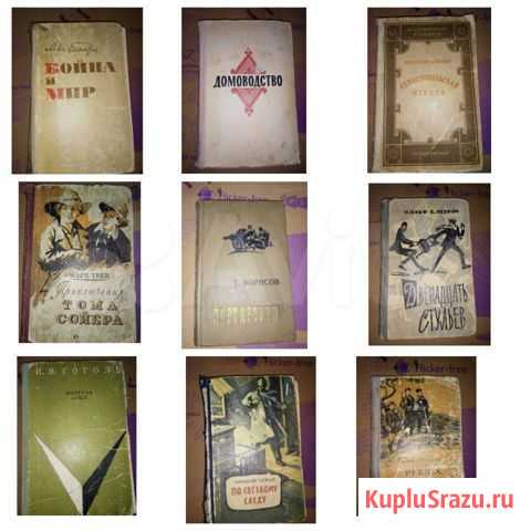 Книги из СССР 40-е 50-е 60-е годы Уфа - изображение 1