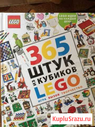 Большая книга lego Тюмень - изображение 1